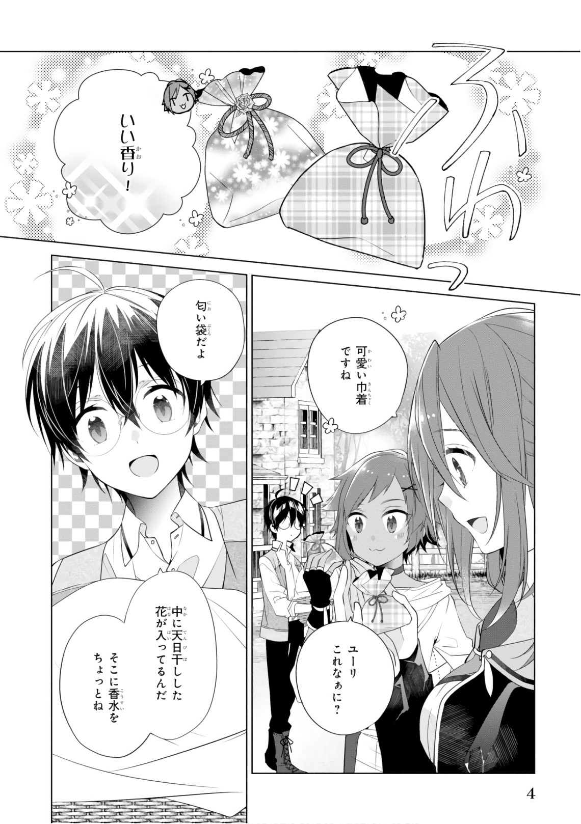 Saikyou no Kanteishi tte Dare no koto? ~Manpuku gohan de Isekai Seikatsu~ - Chapter 12 - Page 6